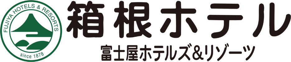 箱根ホテル