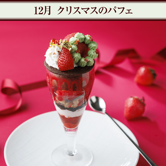 12月 クリスマスのパフェ