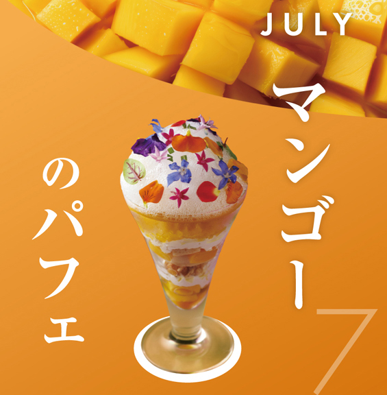 7月 マンゴーのパフェ 